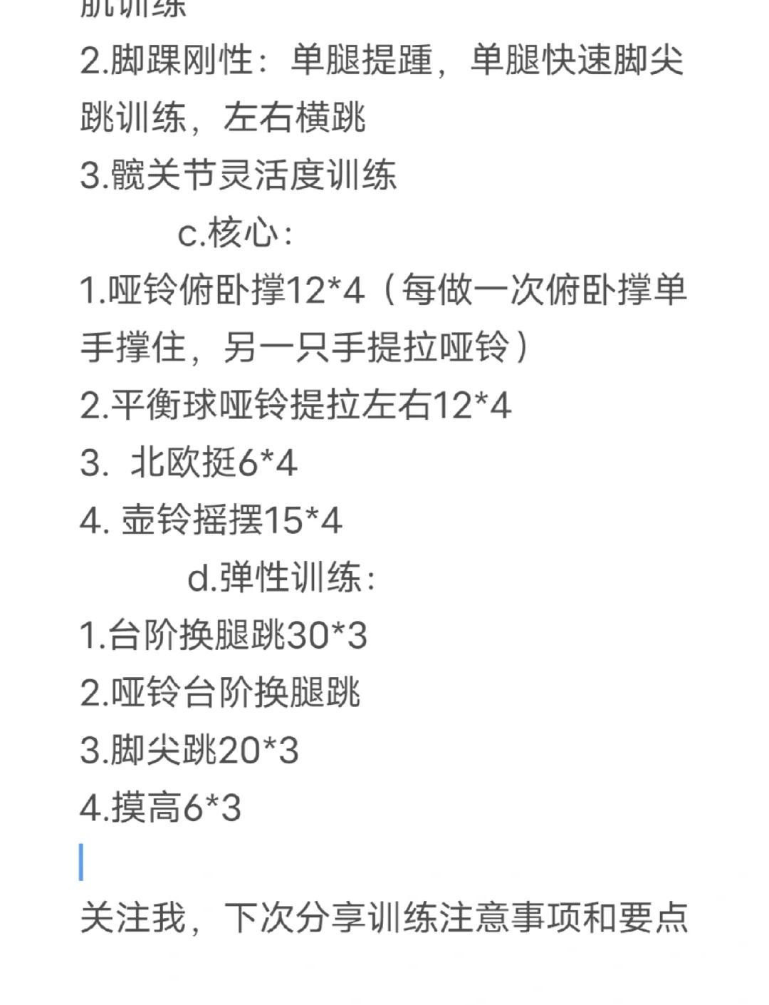如何根据体型调整篮球训练强度和频率