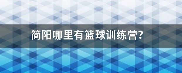 如何根据体型设计高效的篮球训练方案_2